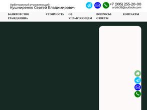 Арбитражный управляющий Кушниренко С.В.
