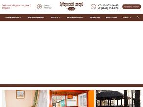 Губернский двор