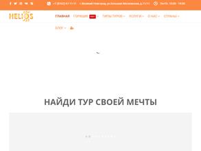 Гелиос-Тур