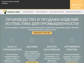 Химполимер