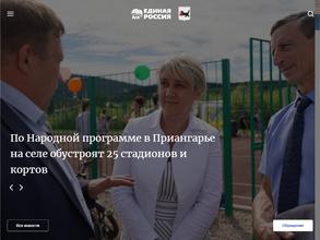 Единая Россия