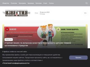 Известия Удмуртской Республики
