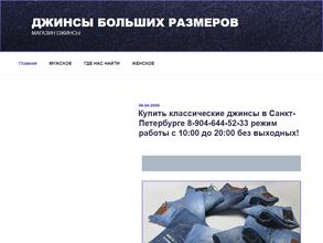 Магазин джинсовой одежды