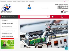 Оргтехремонт