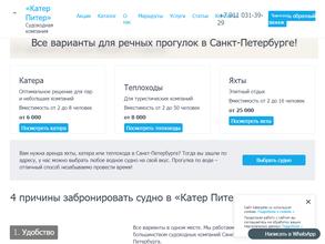 Катер-Питер