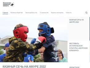 Амурское окружное казачье общество