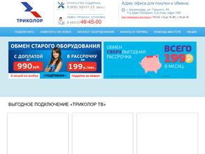 Триколор ТВ