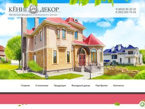 Кёниг-Декор