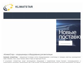 Климатстар