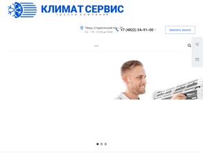 Климат сервис