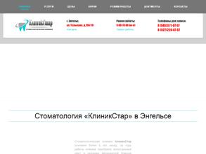 КлиникСтар