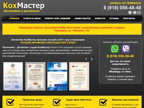 KoxМастер