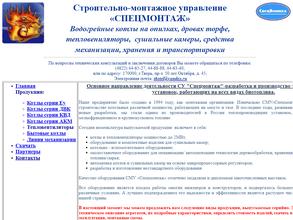 Спецмонтаж