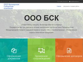 Брокерская Сибирская Компания