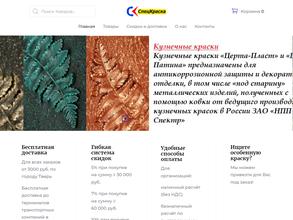 СпецКраска