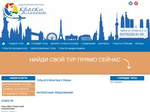 Краски планеты