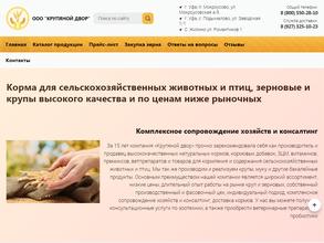 Крупяной двор