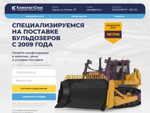 КомплектСнаб