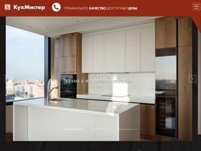 КухМистер