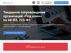 Купитендер