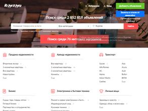 Из рук в руки