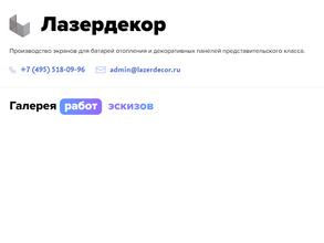 Лазердекор.ру