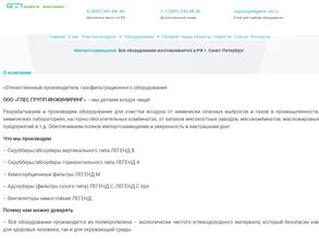 ГЛЕС ГРУПП ИНЖИНИРИНГ