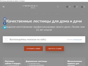 Мир Лестниц