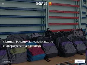 Региональная общественная приемная председателя партии Единая Россия Д.А. Медведева