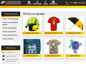 Логомастер-принт