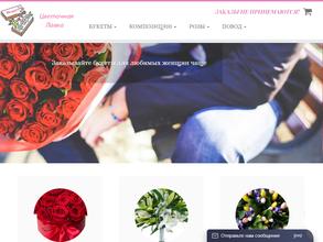 Цветочная лавка