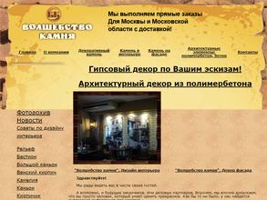 Волшебство камня