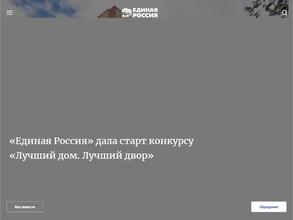 Единая Россия