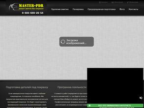 Мастер-pdr