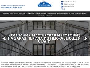 Мастерсвар