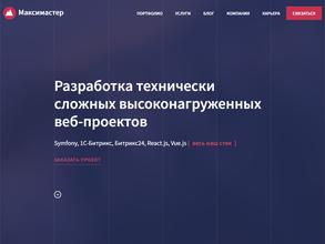 Максимастер