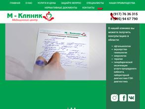 М-клиник