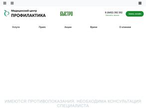 Профилактика