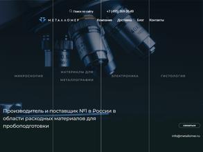 Металломер