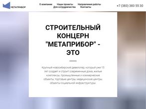 Метаприбор