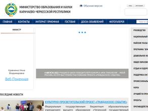 Министерство образования и науки Карачаево-Черкесской Республики