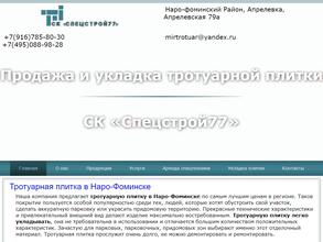 СпецСтрой77