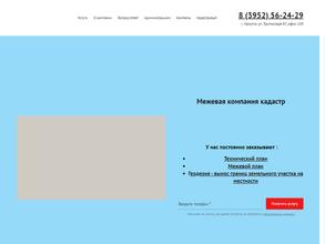 Межевая компания Кадастр
