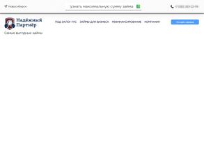 НАДЁЖНЫЙ ПАРТНЁР