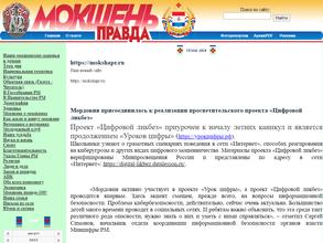 Мокшень правда