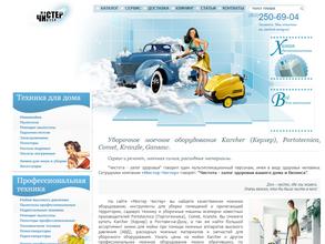 Мистер Чистер