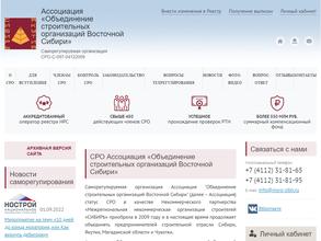 Объединение строительных организаций Восточной Сибири