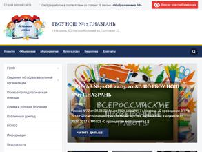 Начальная общеобразовательная школа № 17 г. Назрань