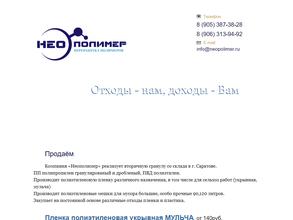 Неополимер