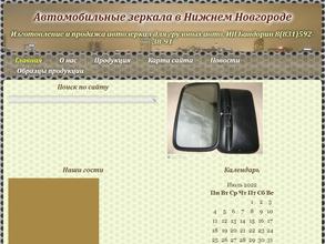 Торгово-производственная компания автомобильных зеркал